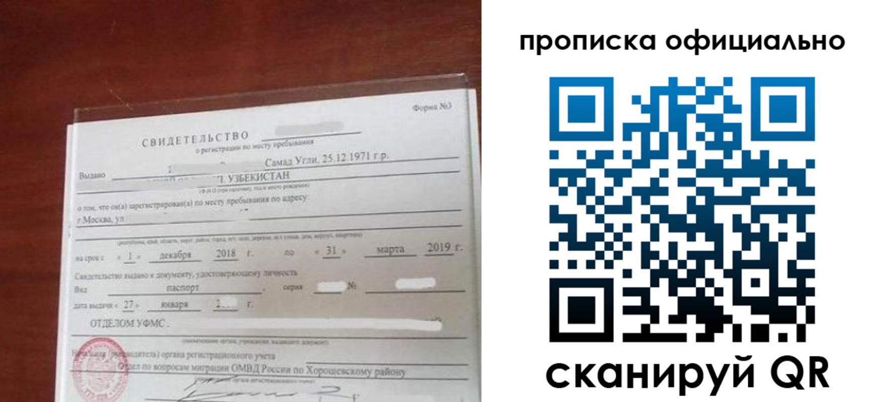 прописка регистрация в Симферополе