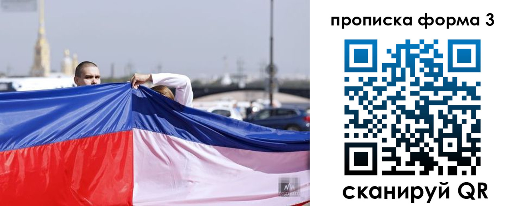 прописка законно в Симферополе