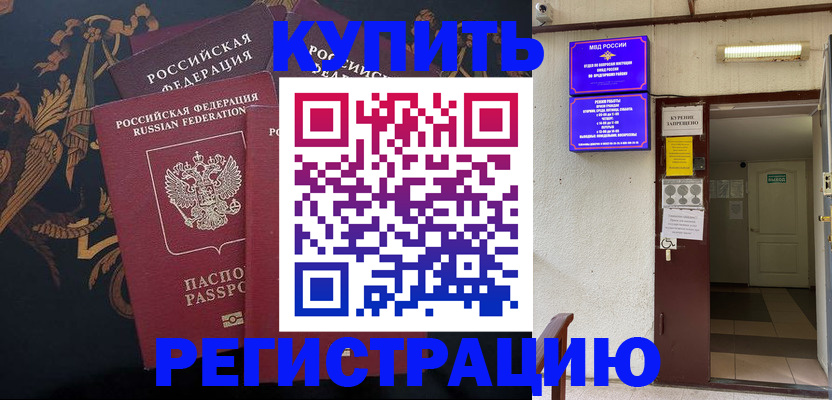 временная прописка в Симферополе