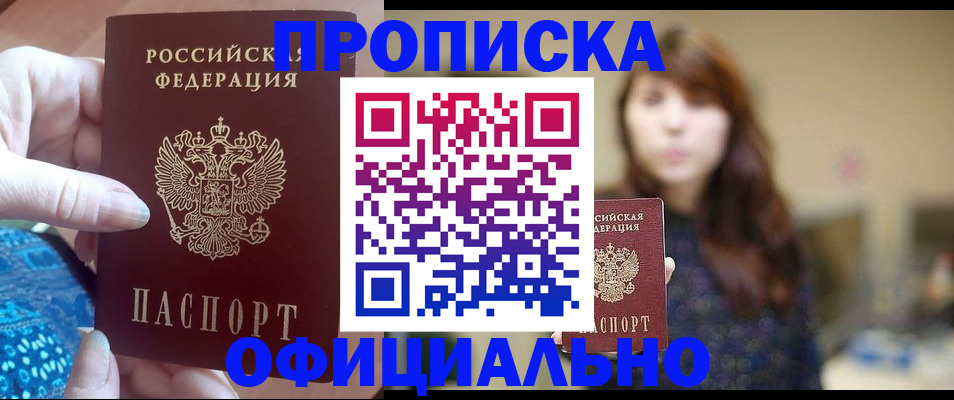 прописка иностранных граждан в Симферополе