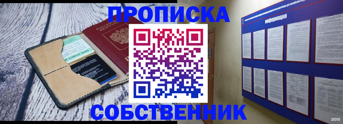 временная регистрация для школы в Симферополе