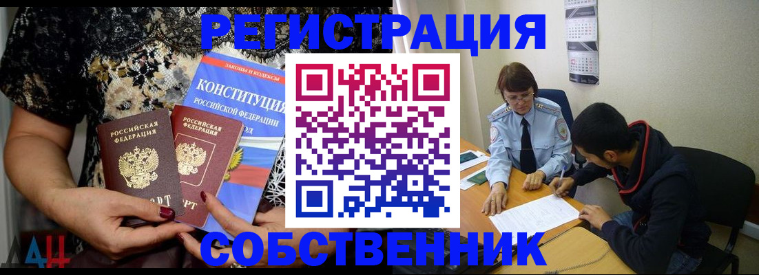 прописка для работы в Симферополе